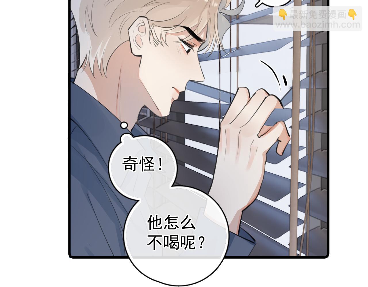 你越界了 - 72 想兩天(2/2) - 3