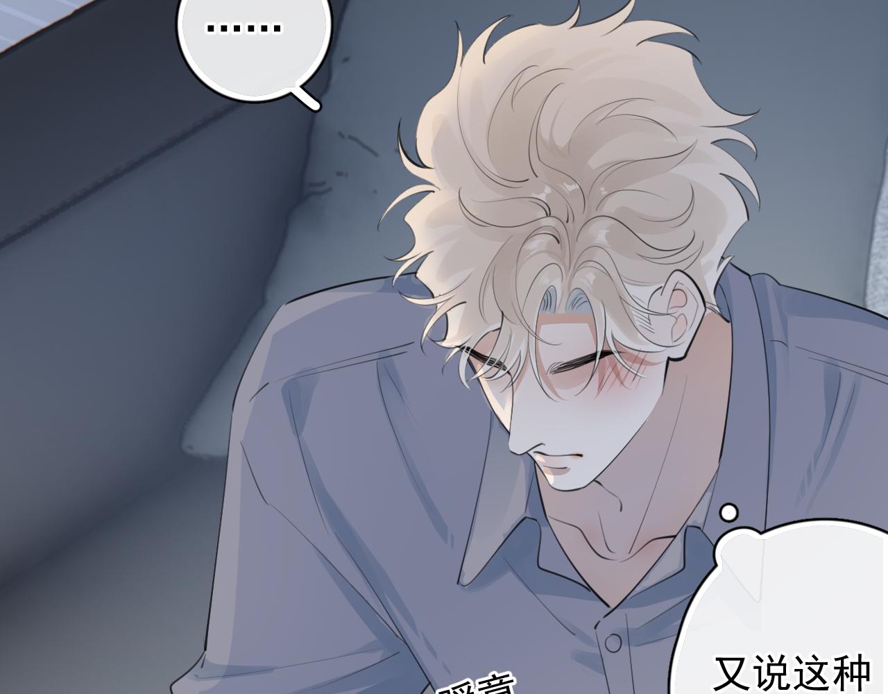 你越界了 - 72 想兩天(1/2) - 1