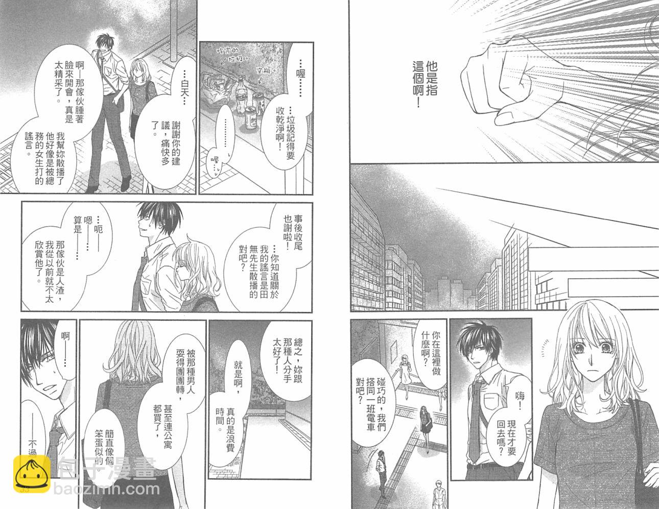 你與樂園之屋 - 第01卷(1/2) - 2