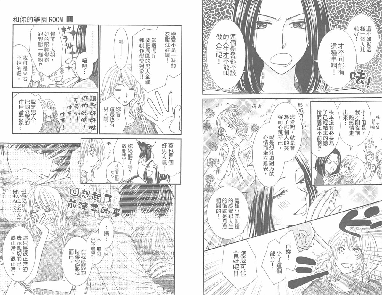 你與樂園之屋 - 第01卷(1/2) - 5