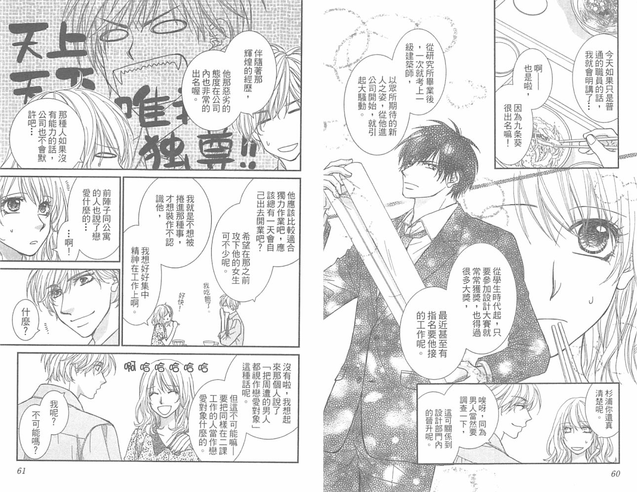 你與樂園之屋 - 第01卷(1/2) - 8