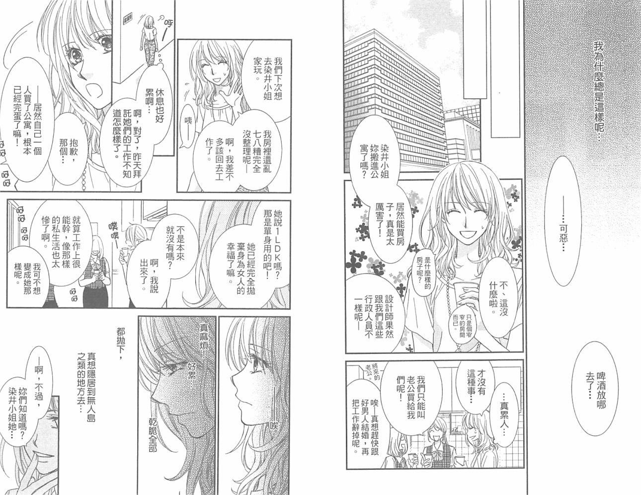 你與樂園之屋 - 第01卷(1/2) - 1