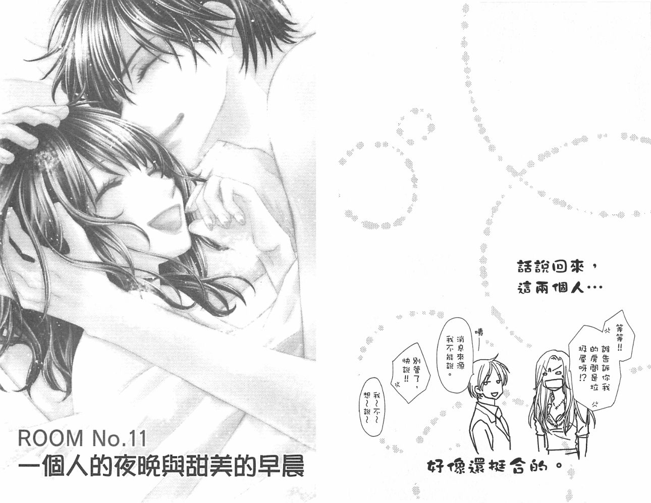 你與樂園之屋 - 第03卷(1/2) - 5