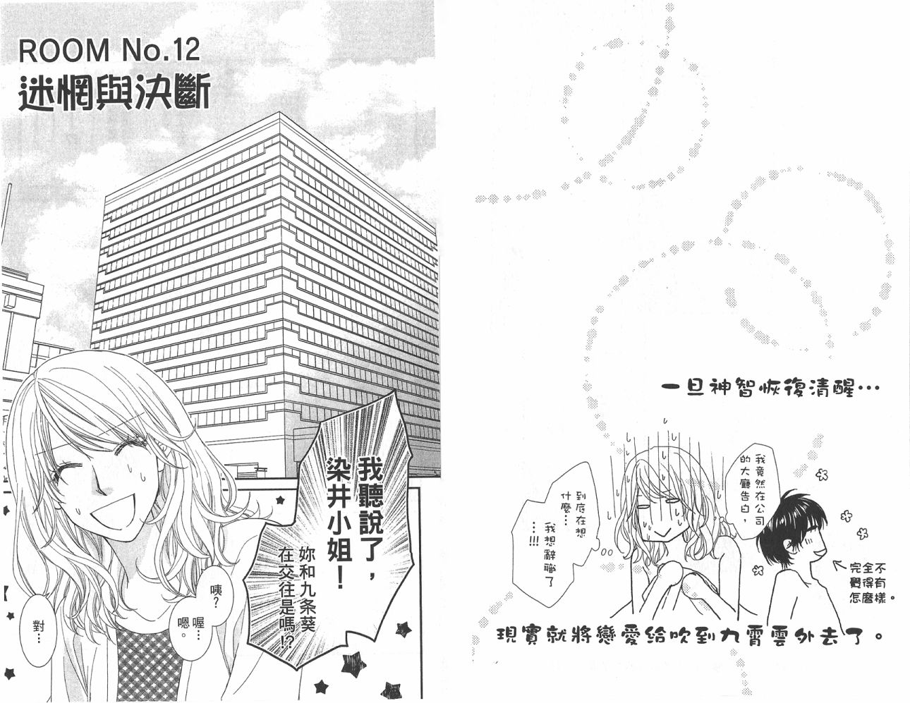 你與樂園之屋 - 第03卷(1/2) - 8