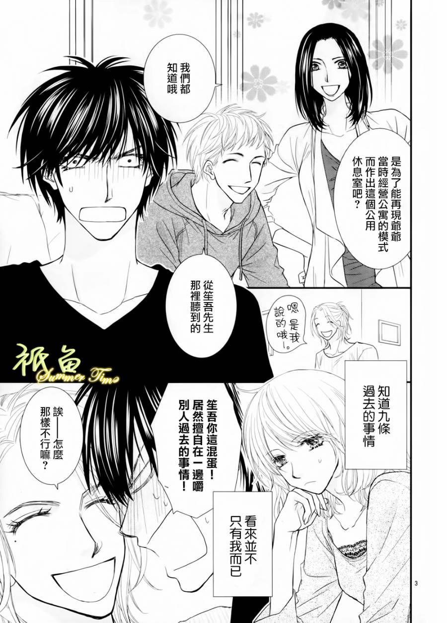 你與樂園之屋 - 第04話 - 3