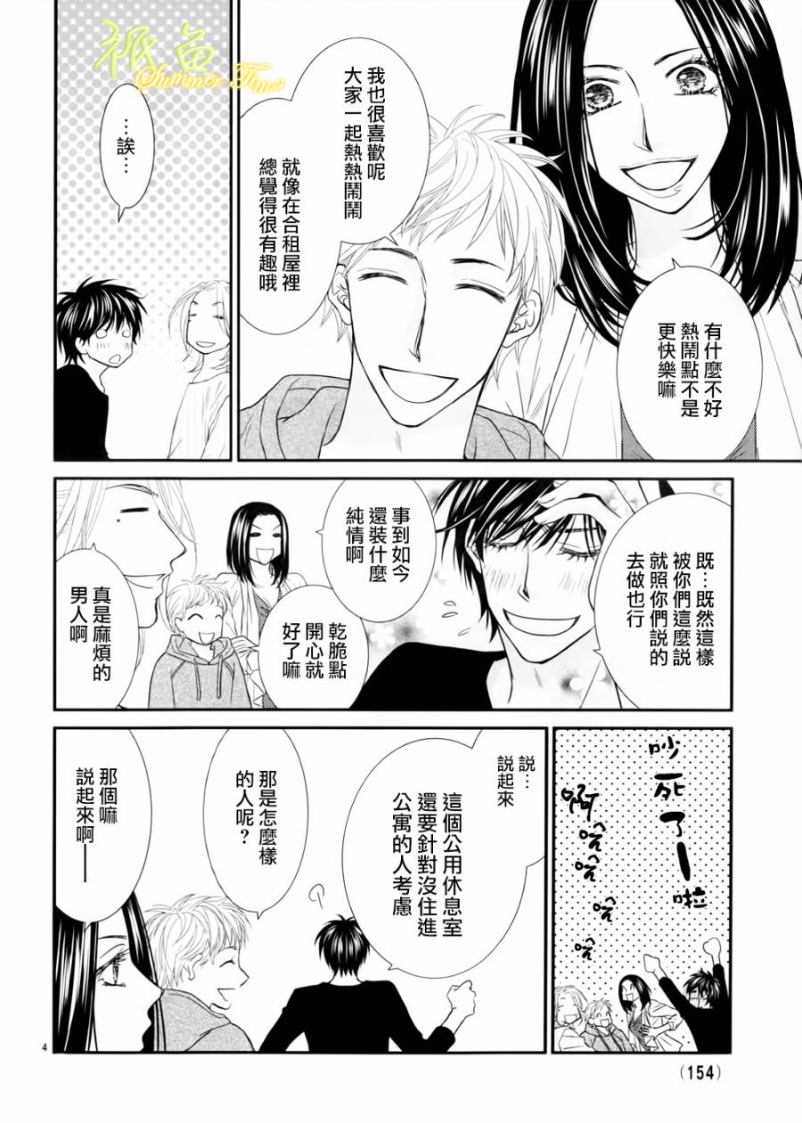 你與樂園之屋 - 第04話 - 4