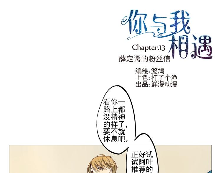 第13话 薛定谔的粉丝信-第14话