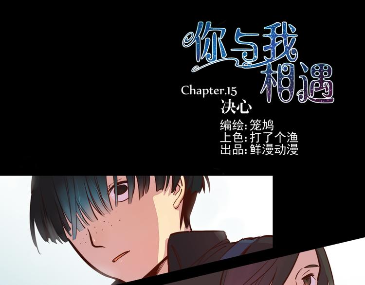 第15话 决心-第16话