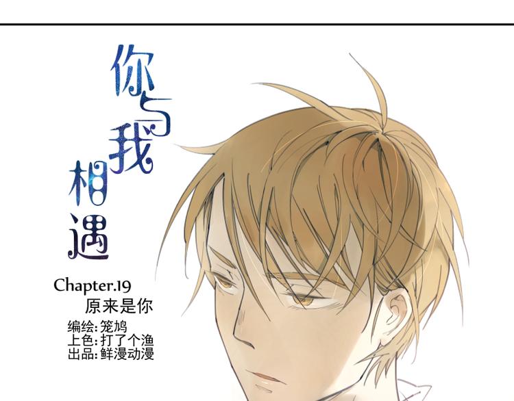 第19话 原来是你-第20话