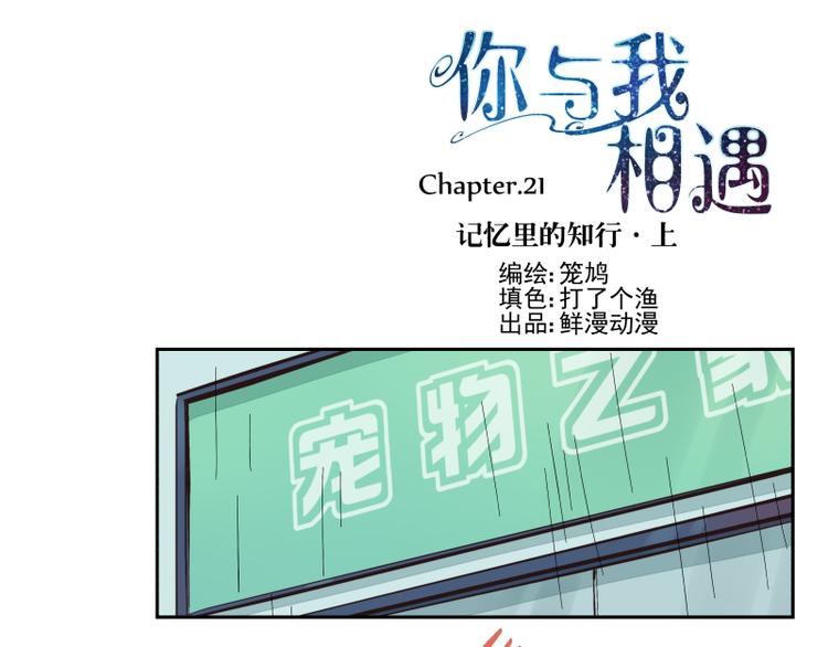 第21话 记忆里的知行（上）-第22话