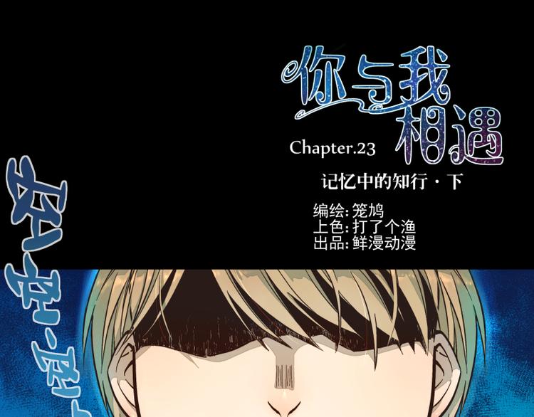 第23话 记忆中的知行（下）-第24话
