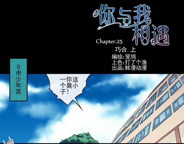 第25话 巧合（上）-第26话