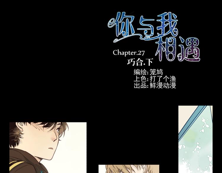 第27话 巧合（下）-第28话