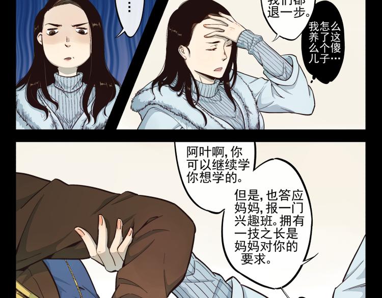 第27话 巧合（下）-第28话