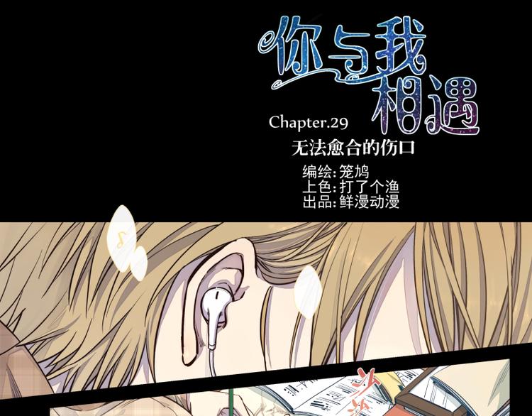 第29话 无法愈合的伤口-第30话