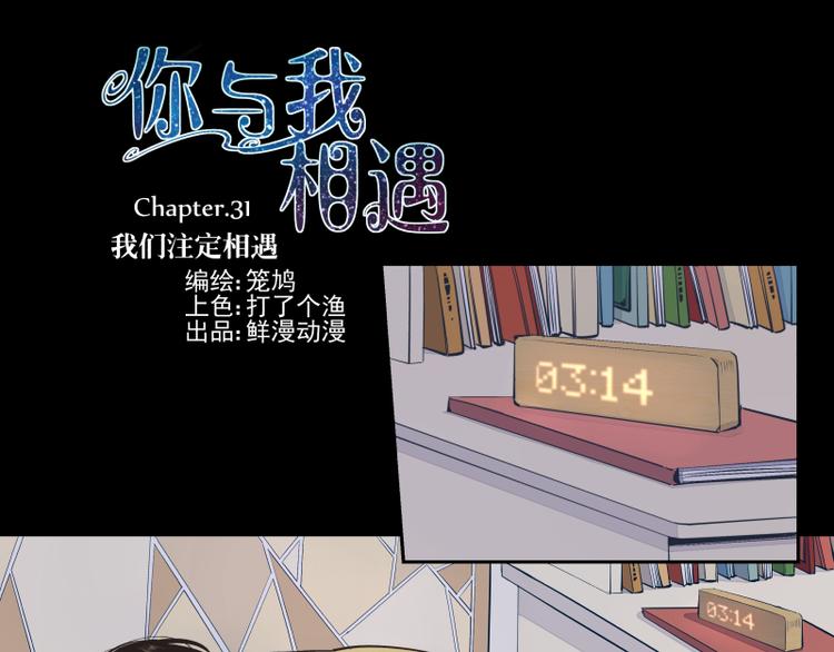 第31话 我们注定相遇-第32话