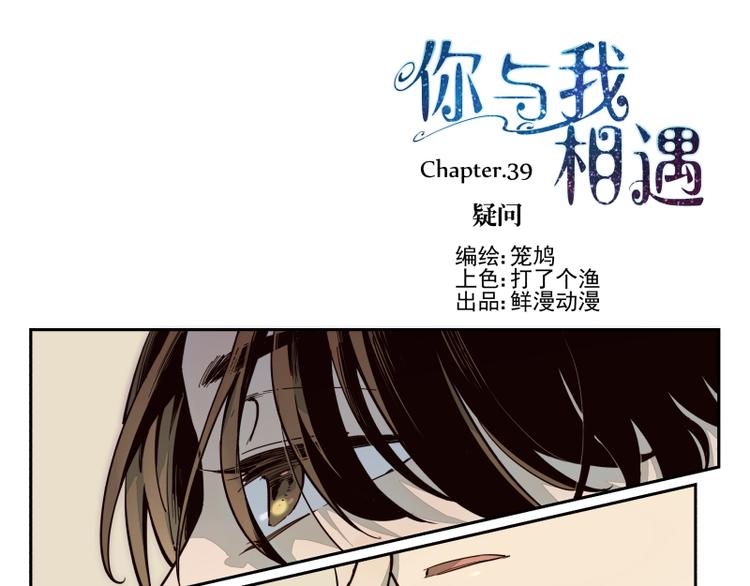 第39话 疑问-第40话