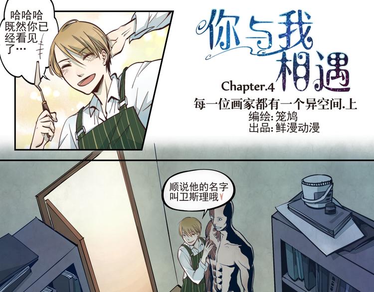 第6话 每一个画家都有一个异空间（上）-第6话