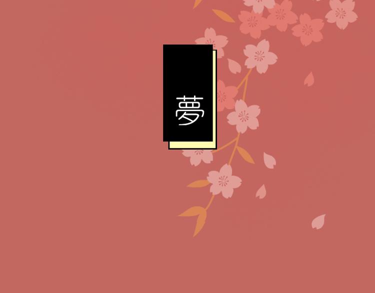 小番外：梦-第52话