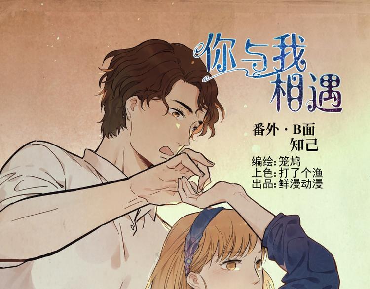 番外&middot;B面 知己-第54话