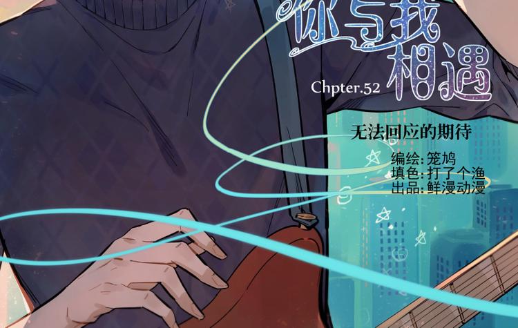 第52话 无法回应的期待-第58话