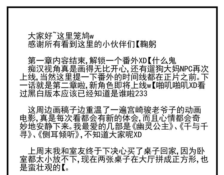 番外篇 论一名痴汉的自我修养-第8话