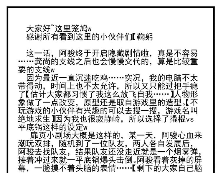 第66话 不一样-第72话
