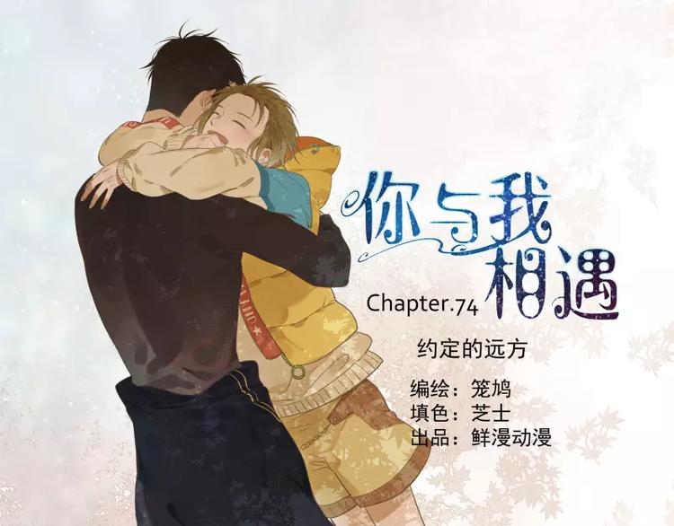 第74话 约定的远方-第80话
