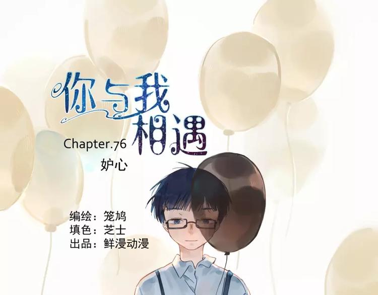 第76话 妒心(1/2)-第82话