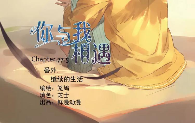 第78话  继续的生活-第84话