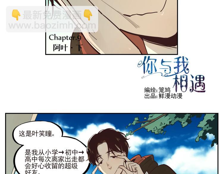 第9话 阿叶（下）-第10话