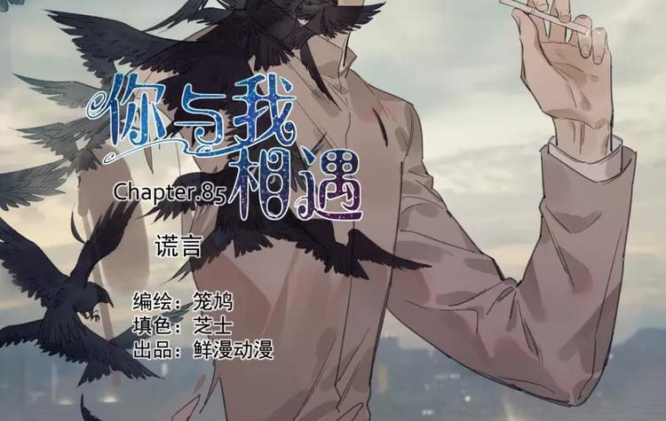 第86话   谎言-第92话