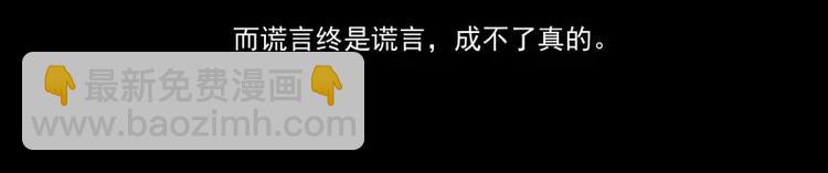 第86话   谎言-第92话