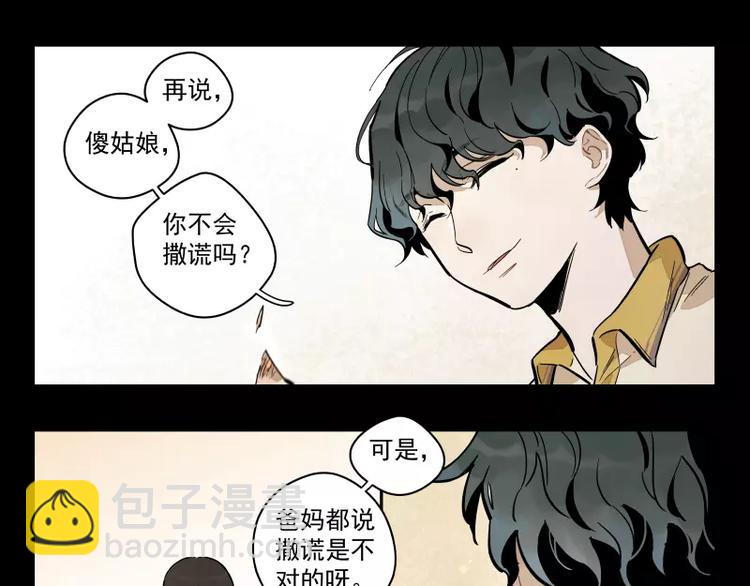 第86话   谎言-第92话