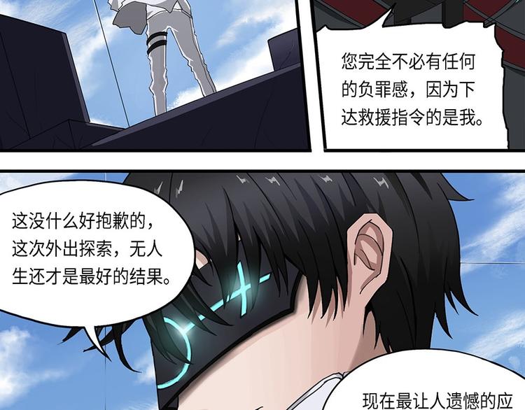 第16话不可测的虚空集合体IV-第16话