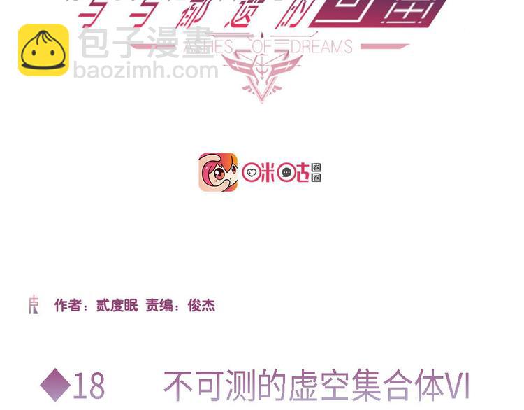 第18话不可测的虚空集合体VI-第18话