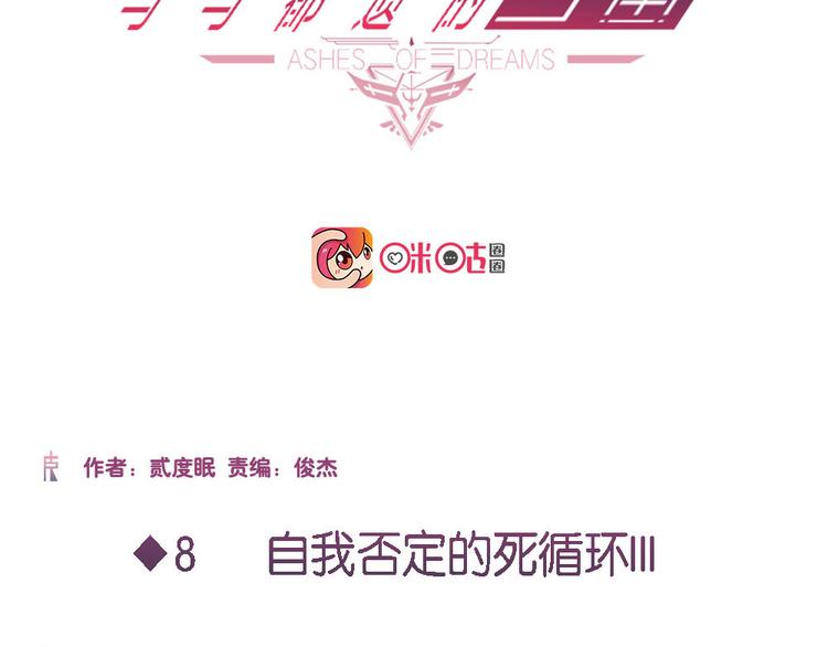 第8话 自我否定的死循环III-第8话