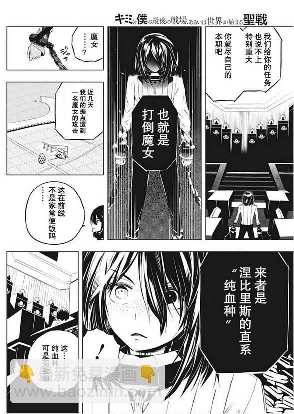 你與我最後的戰場，亦或是世界起始的聖戰 - 1話 - 1