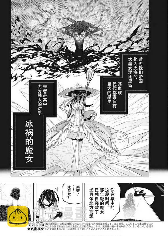 你與我最後的戰場，亦或是世界起始的聖戰 - 1話 - 2