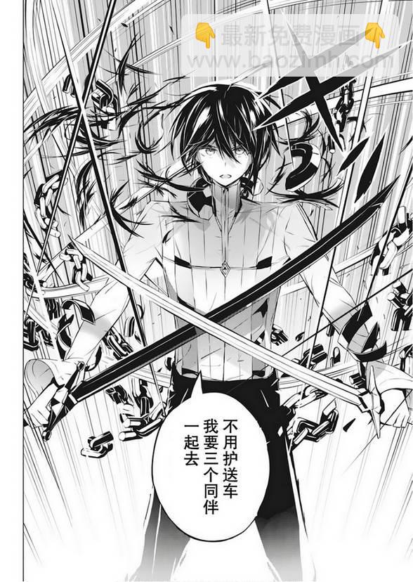 你與我最後的戰場，亦或是世界起始的聖戰 - 1話 - 5