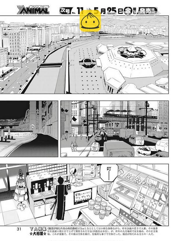 你與我最後的戰場，亦或是世界起始的聖戰 - 1話 - 6