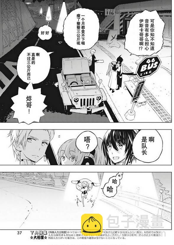 你與我最後的戰場，亦或是世界起始的聖戰 - 1話 - 5