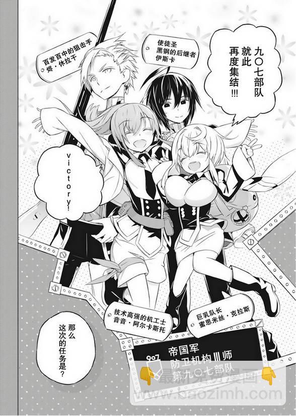 你與我最後的戰場，亦或是世界起始的聖戰 - 1話 - 3