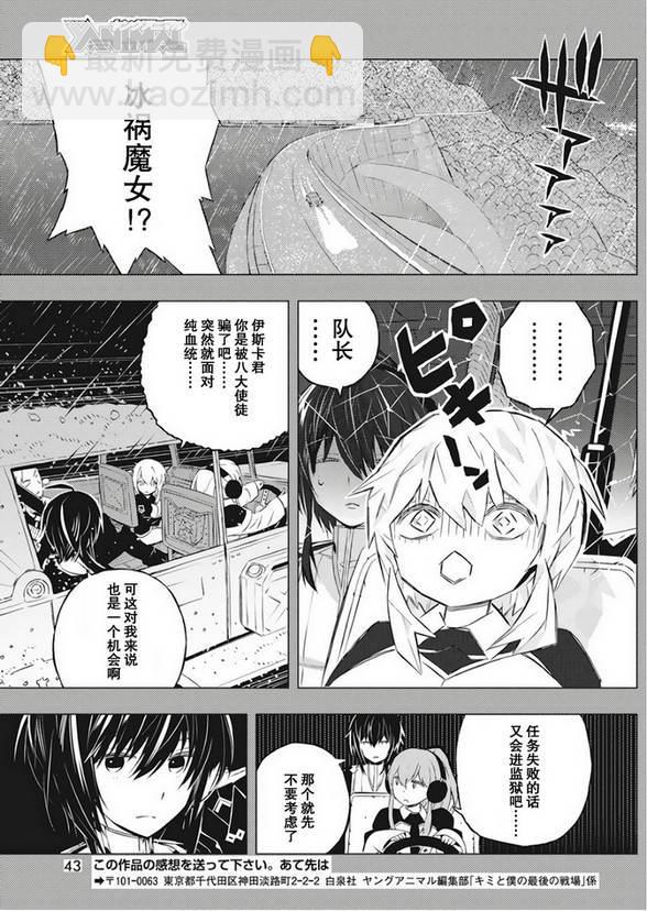 你與我最後的戰場，亦或是世界起始的聖戰 - 1話 - 4