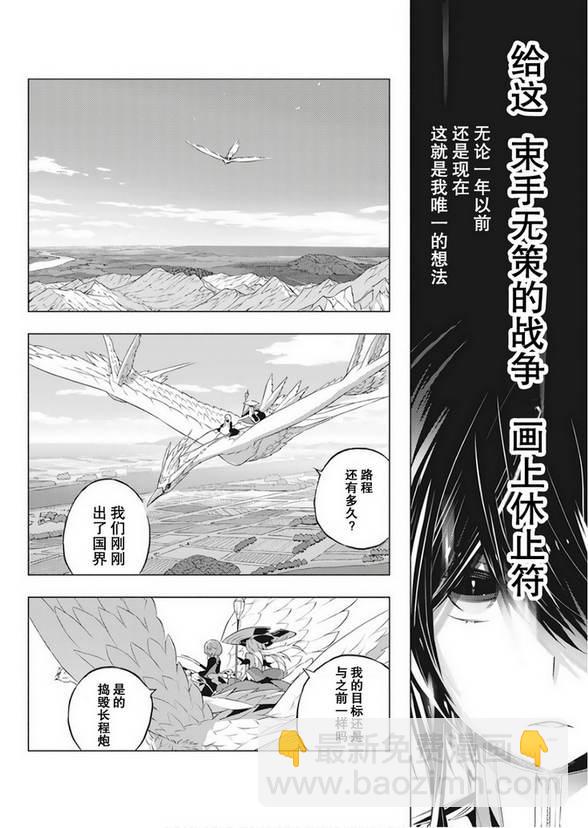 你與我最後的戰場，亦或是世界起始的聖戰 - 1話 - 5