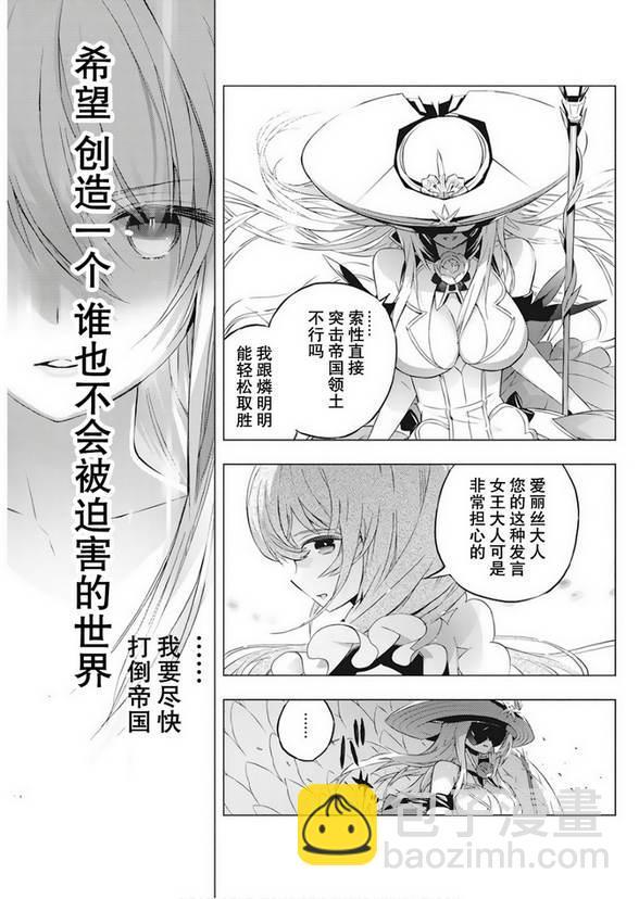 你與我最後的戰場，亦或是世界起始的聖戰 - 1話 - 6