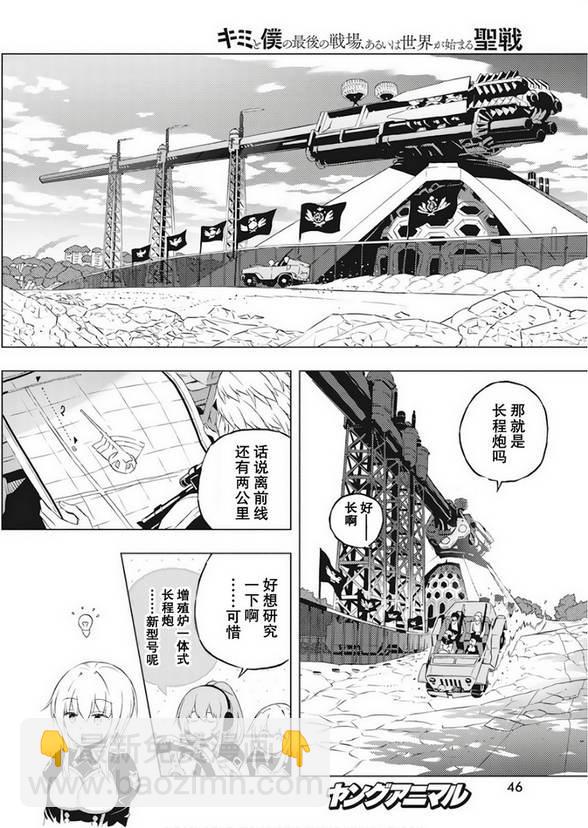 你與我最後的戰場，亦或是世界起始的聖戰 - 1話 - 7