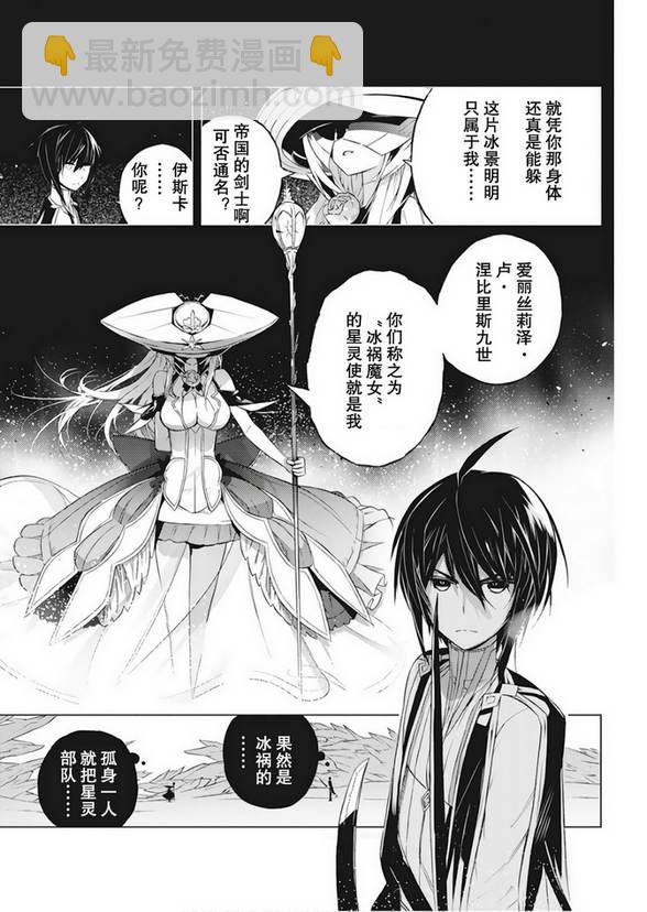 你與我最後的戰場，亦或是世界起始的聖戰 - 1話 - 4