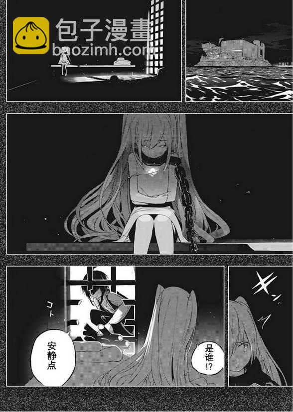 你與我最後的戰場，亦或是世界起始的聖戰 - 1話 - 7