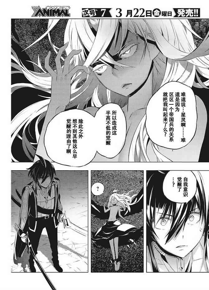 你與我最後的戰場，亦或是世界起始的聖戰 - 11話 - 1